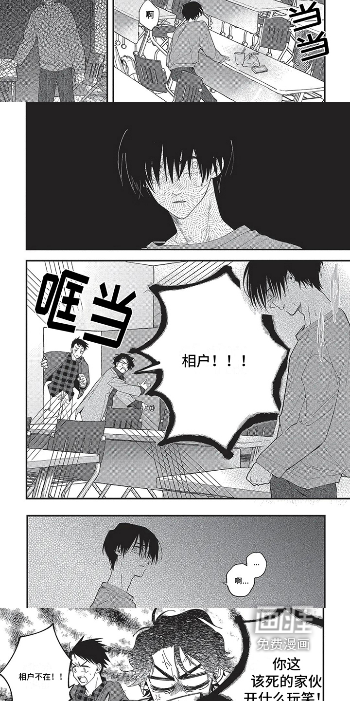 再爱你一次 第13话 第3页