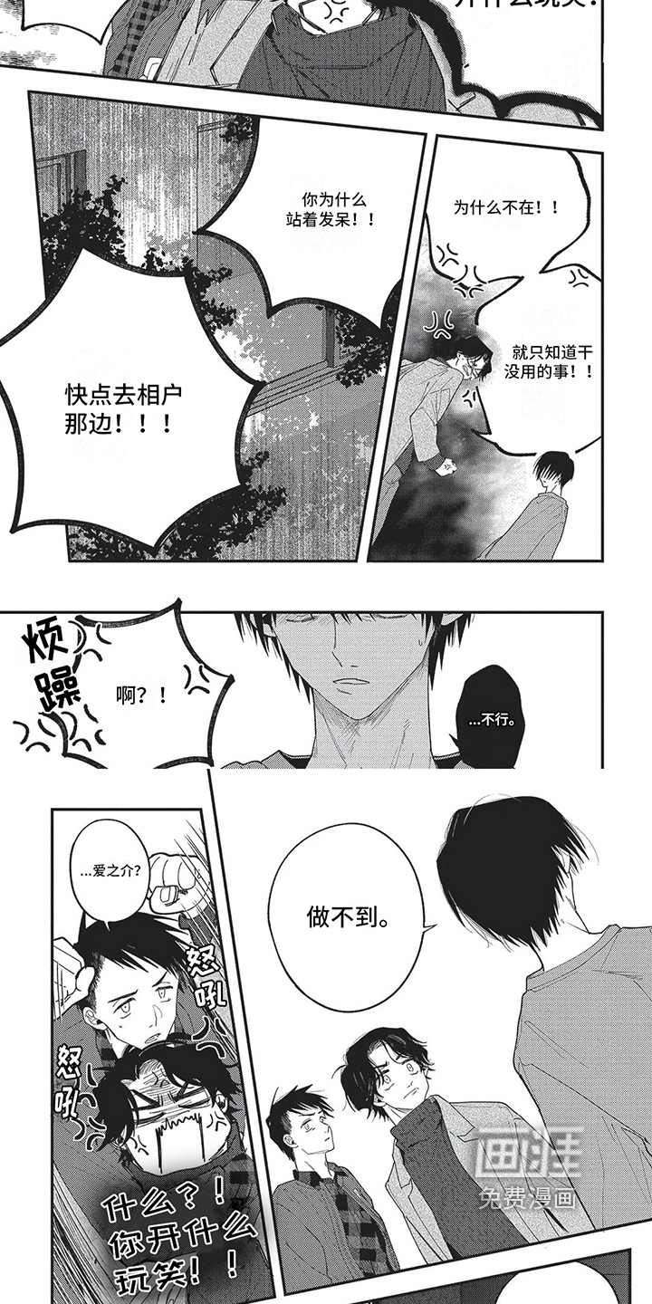 再爱你一次 第13话 第4页