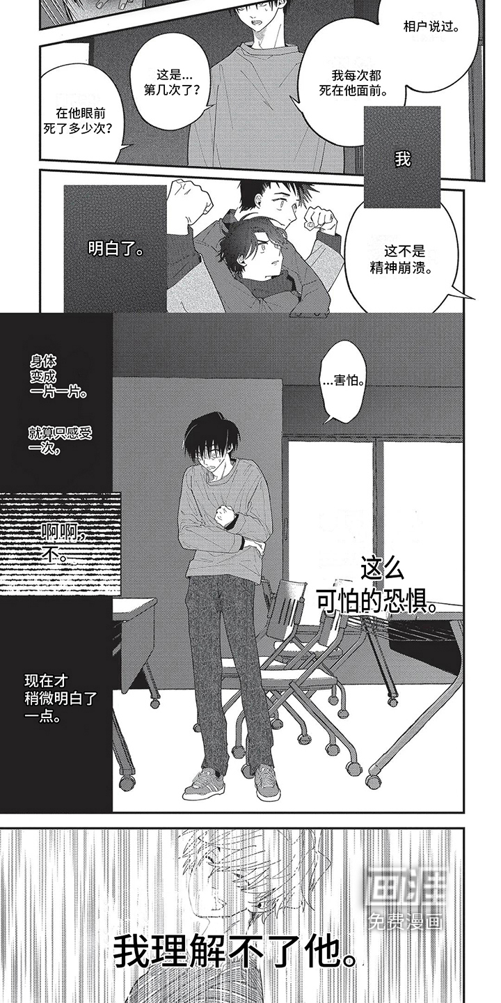 再爱你一次 第13话 第5页