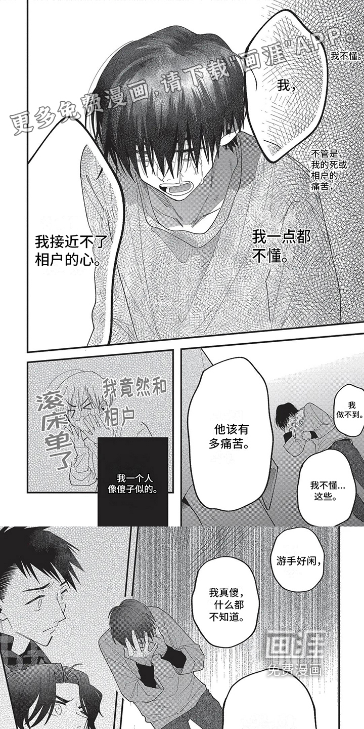 再爱你一次 第14话 第0页