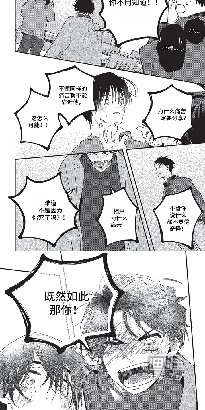 再爱你一次 第14话 第3页