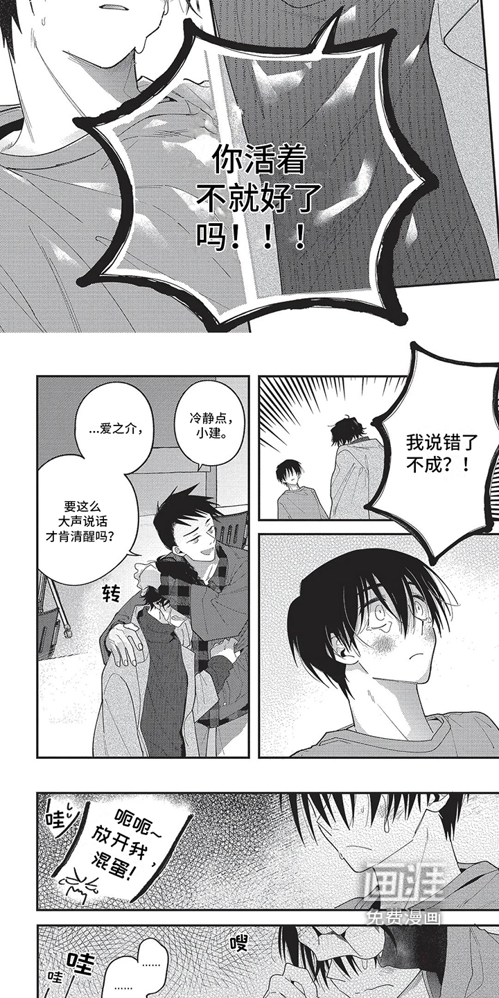 再爱你一次 第14话 第4页