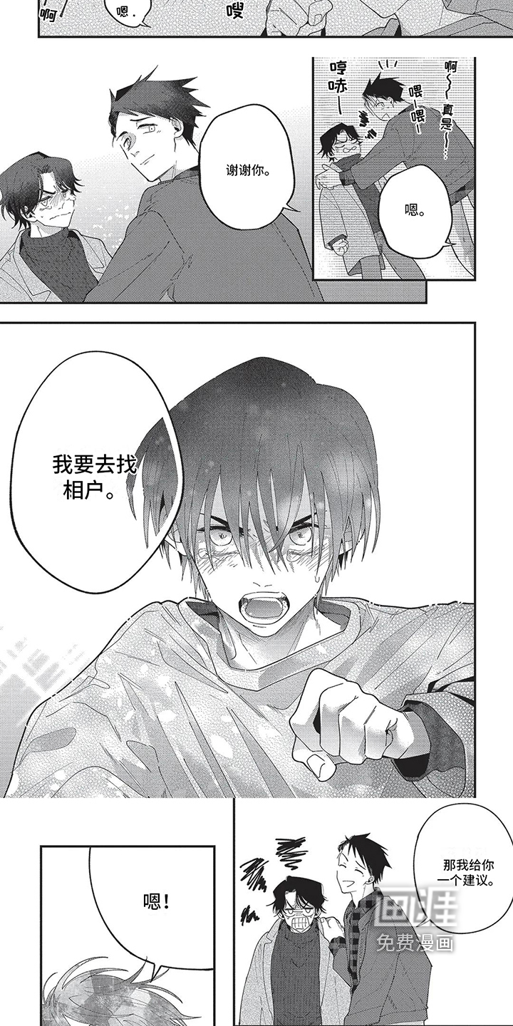 再爱你一次 第14话 第5页