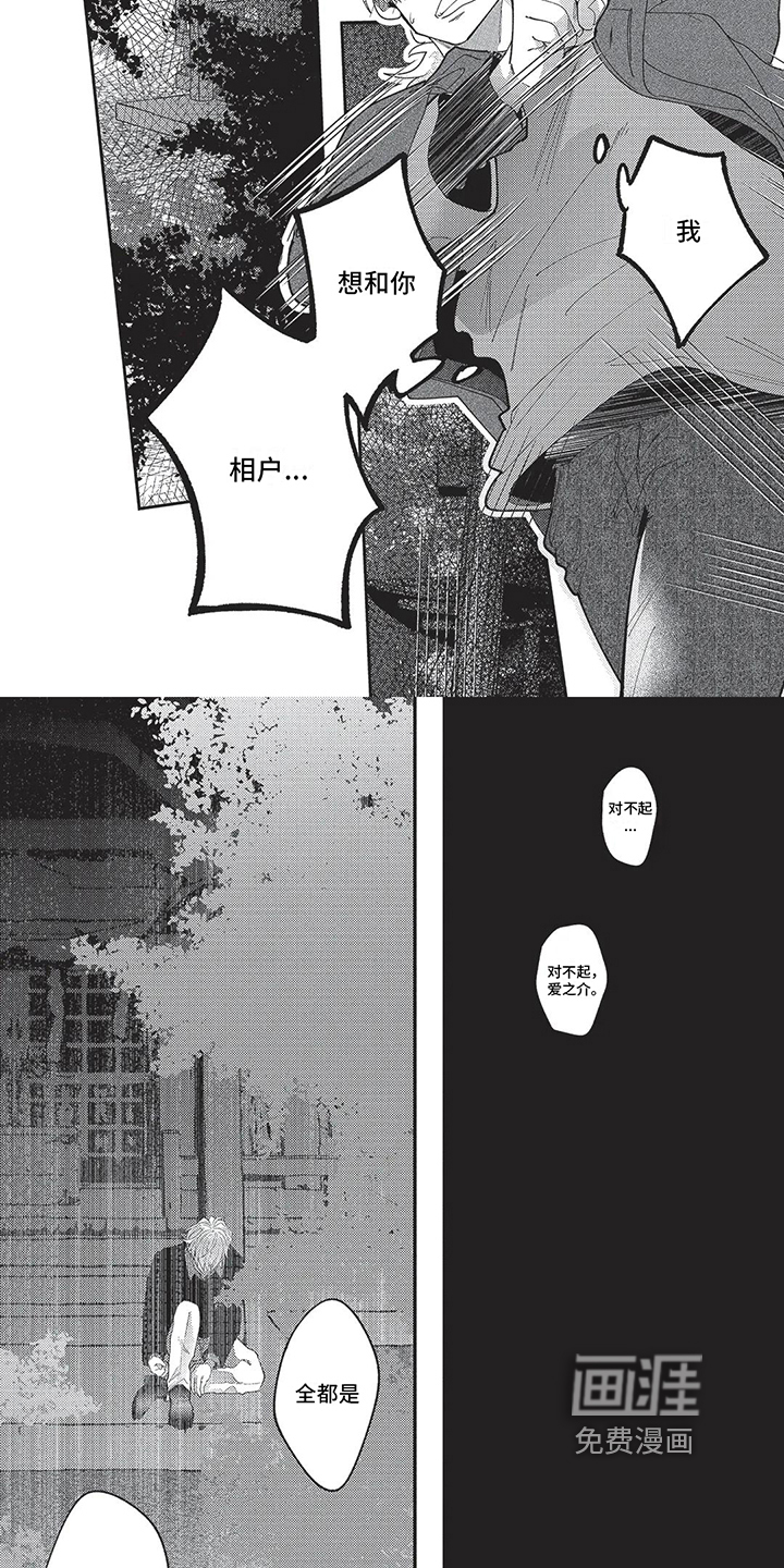 再爱你一次 第15话 第1页