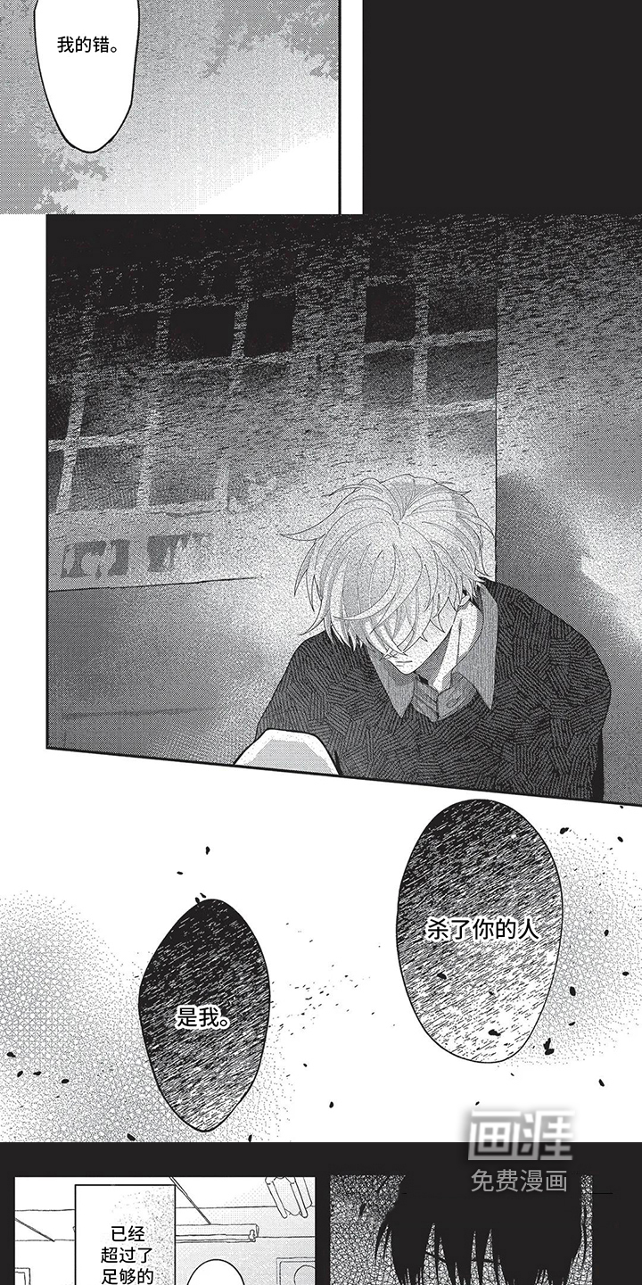 再爱你一次 第15话 第2页