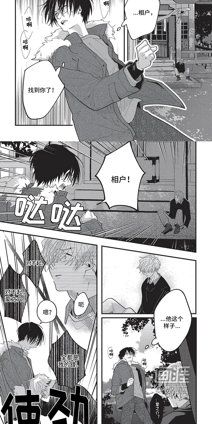 再爱你一次 第15话 第4页