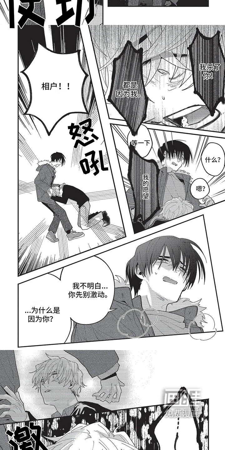 再爱你一次 第15话 第5页