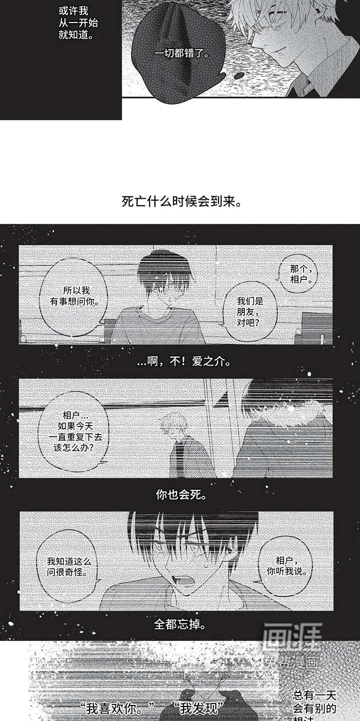 再爱你一次 第16话 第2页