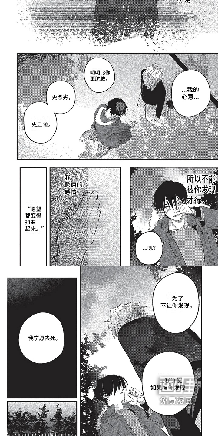 再爱你一次 第16话 第3页