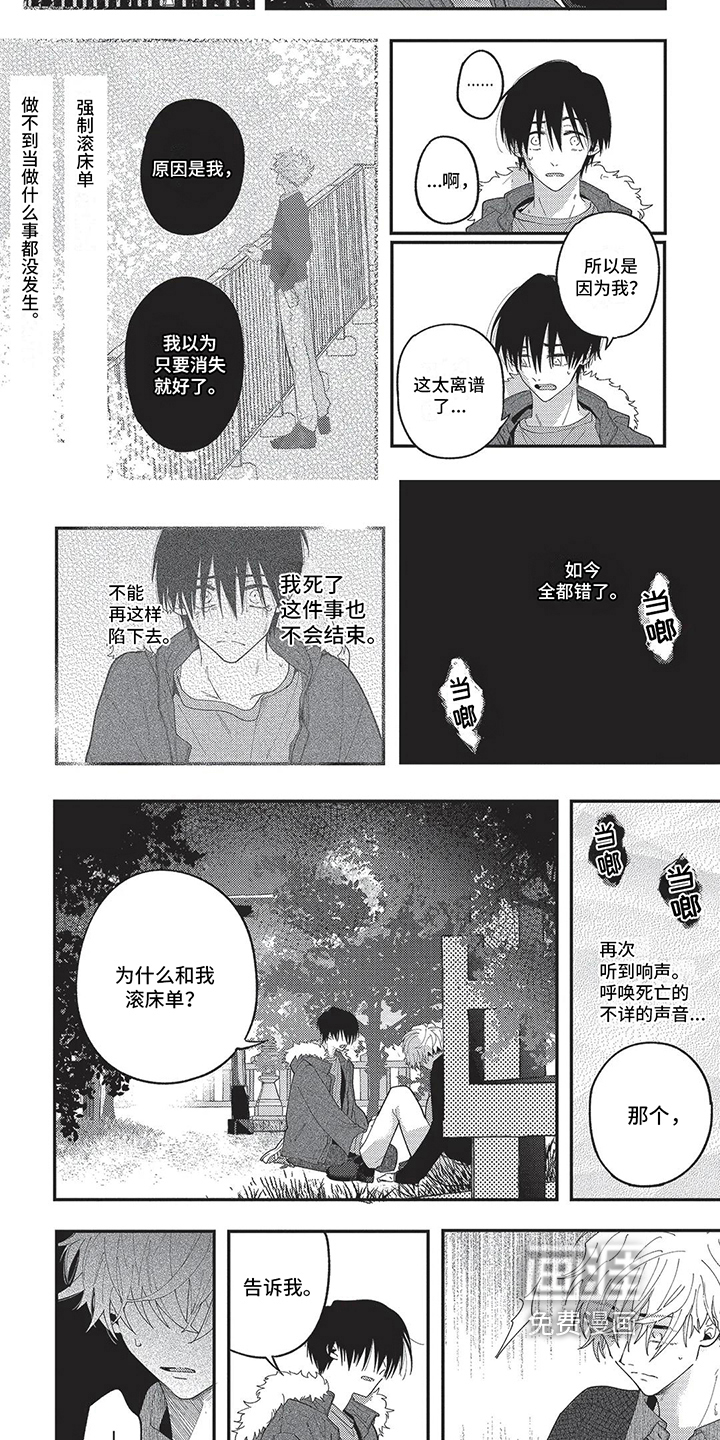 再爱你一次 第16话 第4页