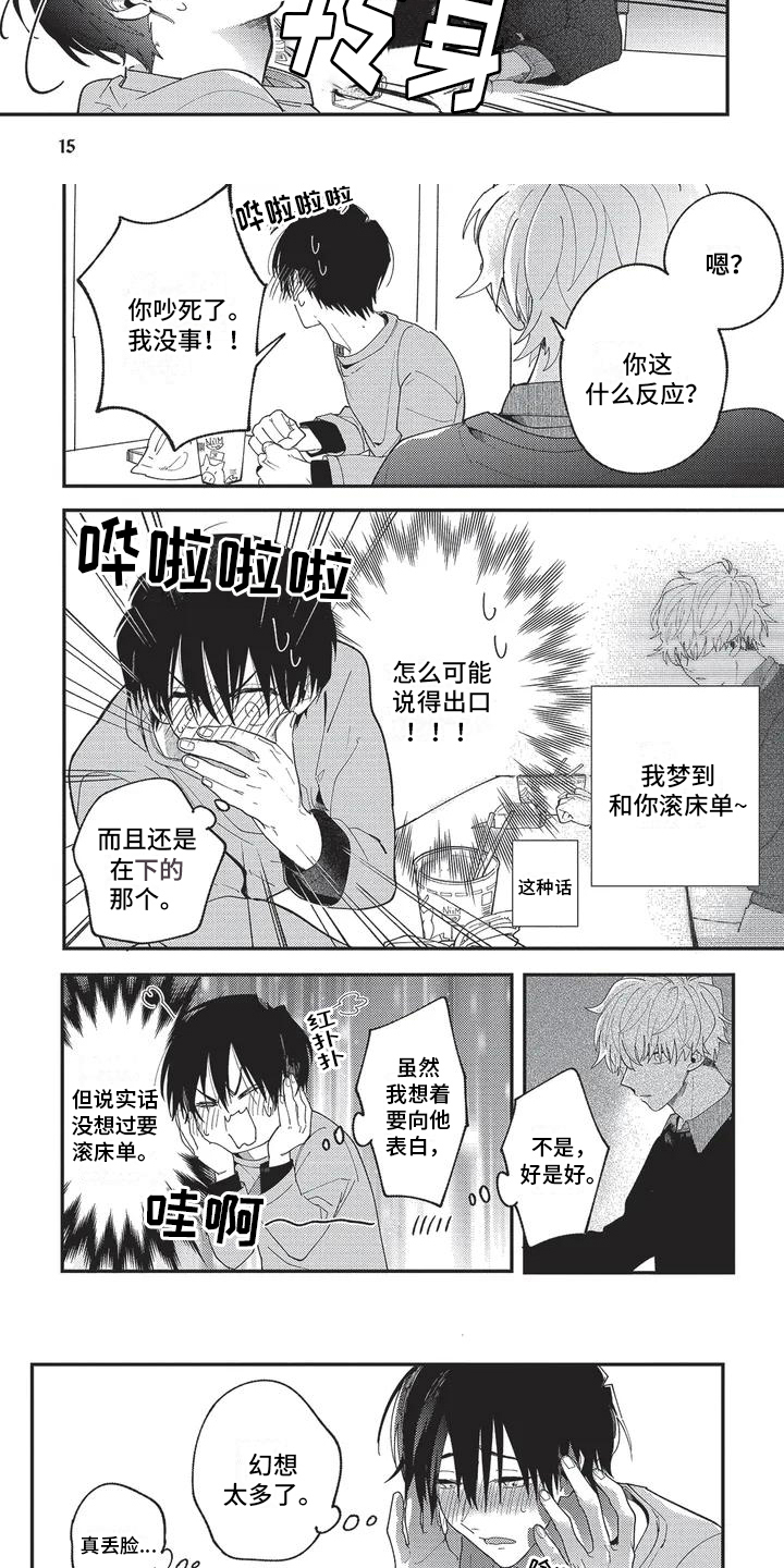 再爱你一次 第2话 第1页