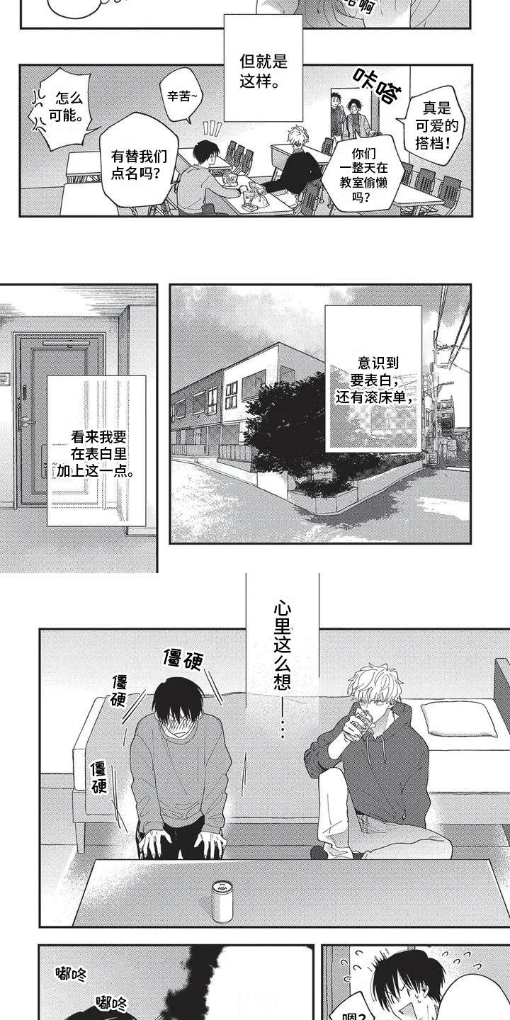 再爱你一次 第2话 第2页