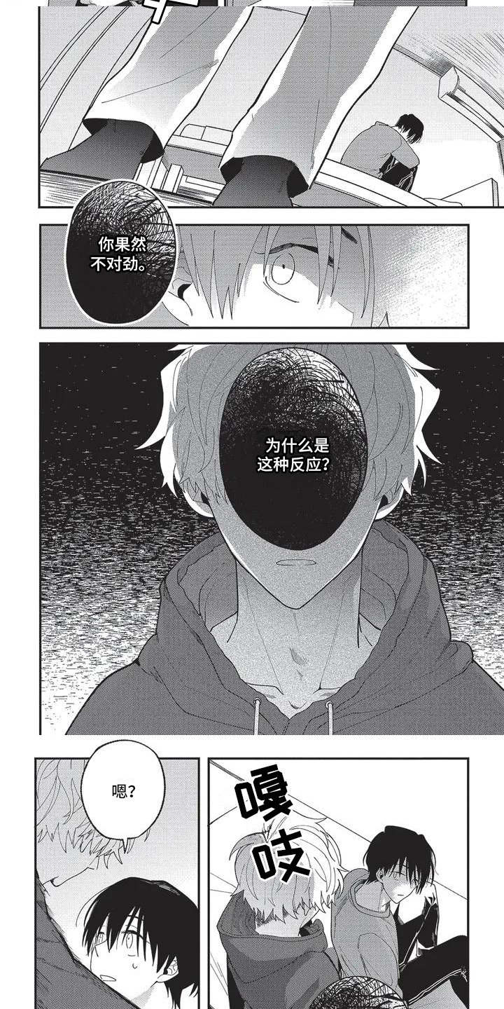 再爱你一次 第2话 第4页