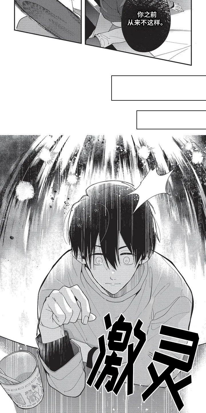 再爱你一次 第2话 第5页