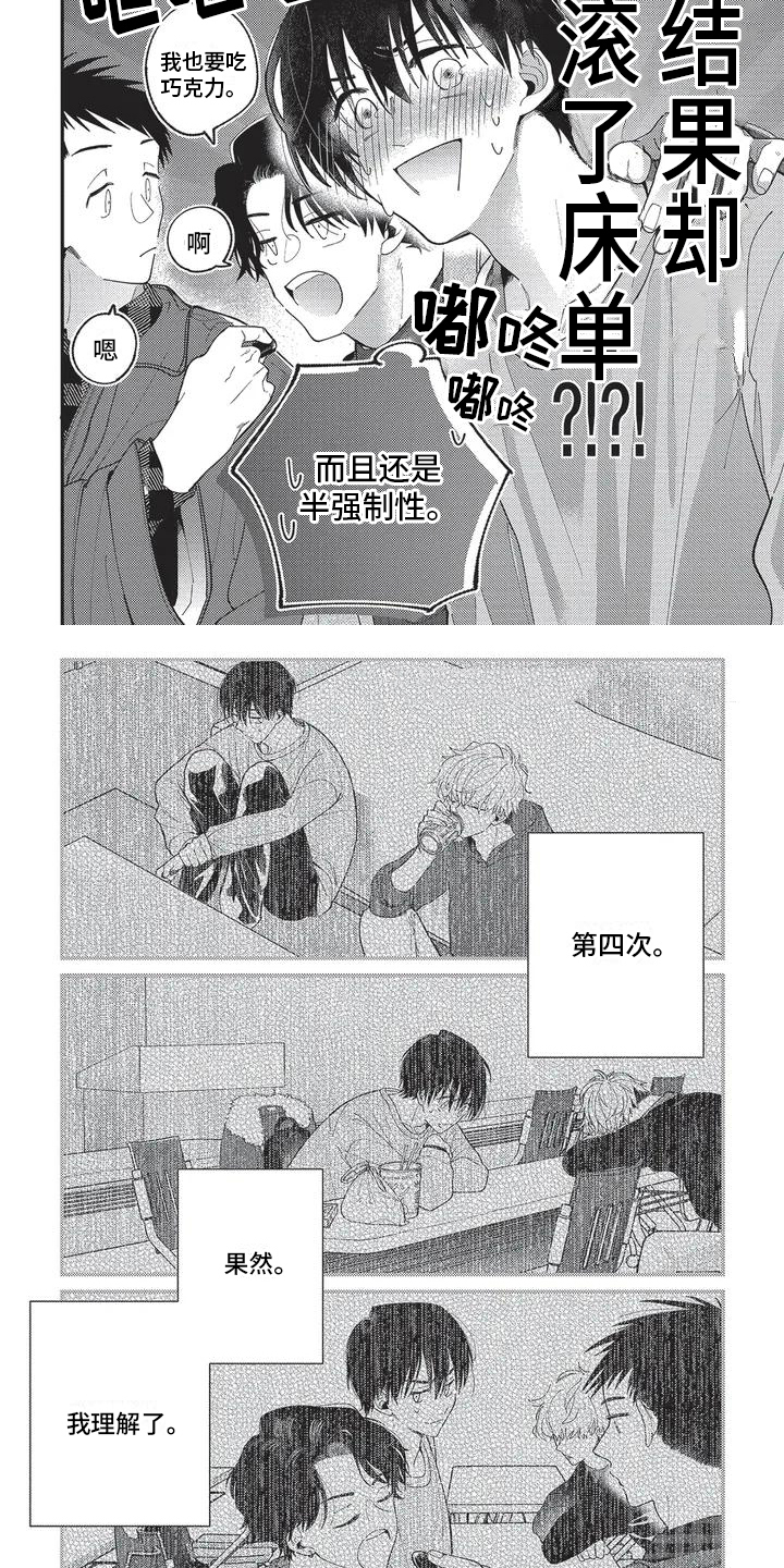 再爱你一次 第3话 第2页