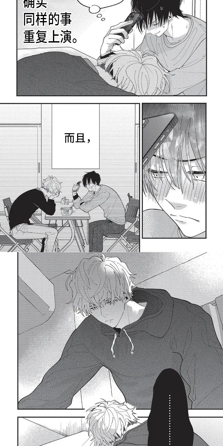 再爱你一次 第3话 第4页