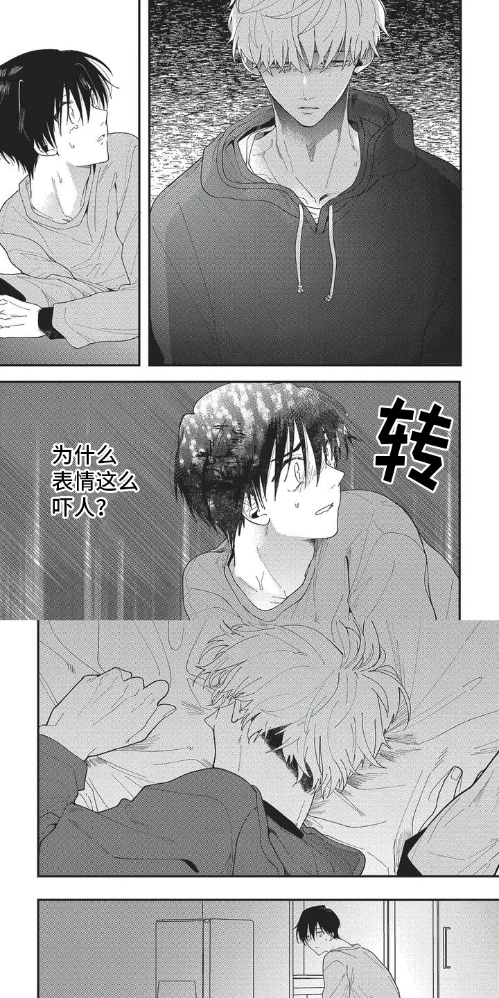 再爱你一次 第3话 第6页