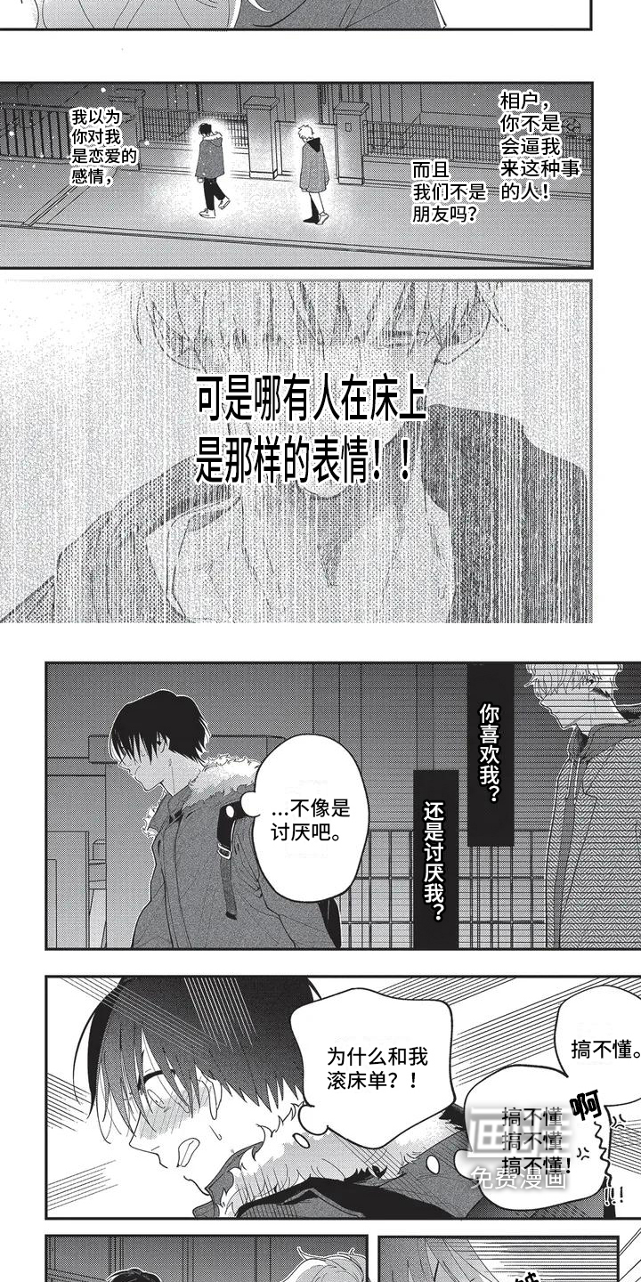 再爱你一次 第4话 第2页