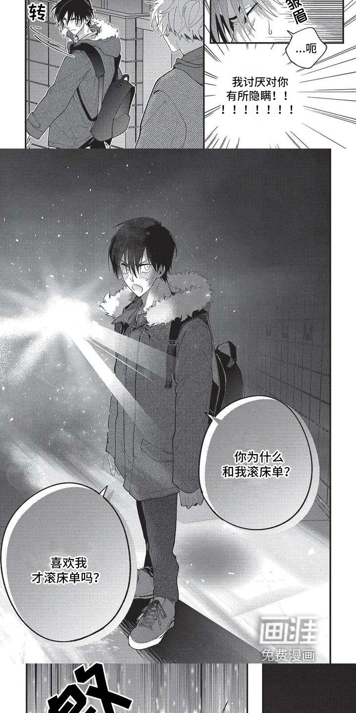 再爱你一次 第4话 第3页