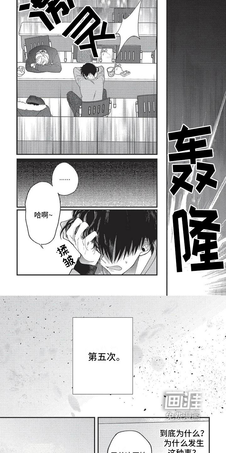 再爱你一次 第4话 第4页