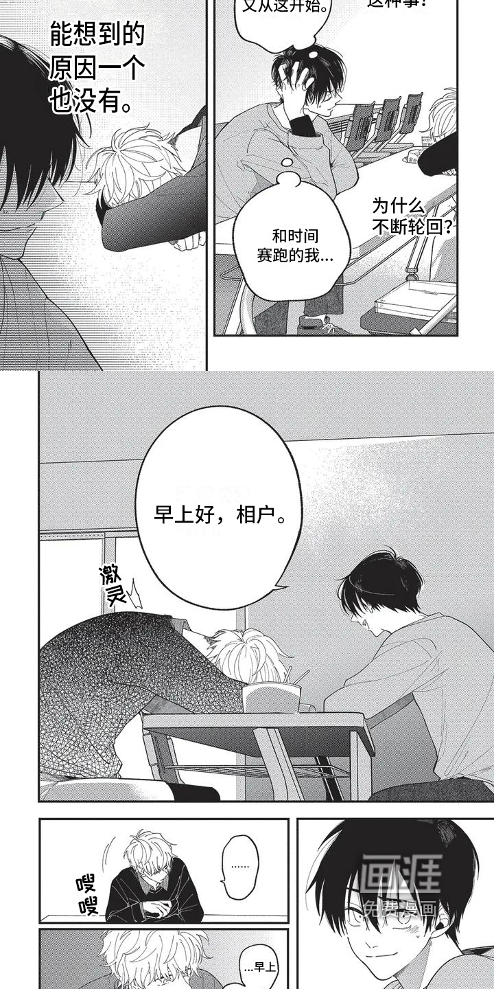 再爱你一次 第4话 第5页