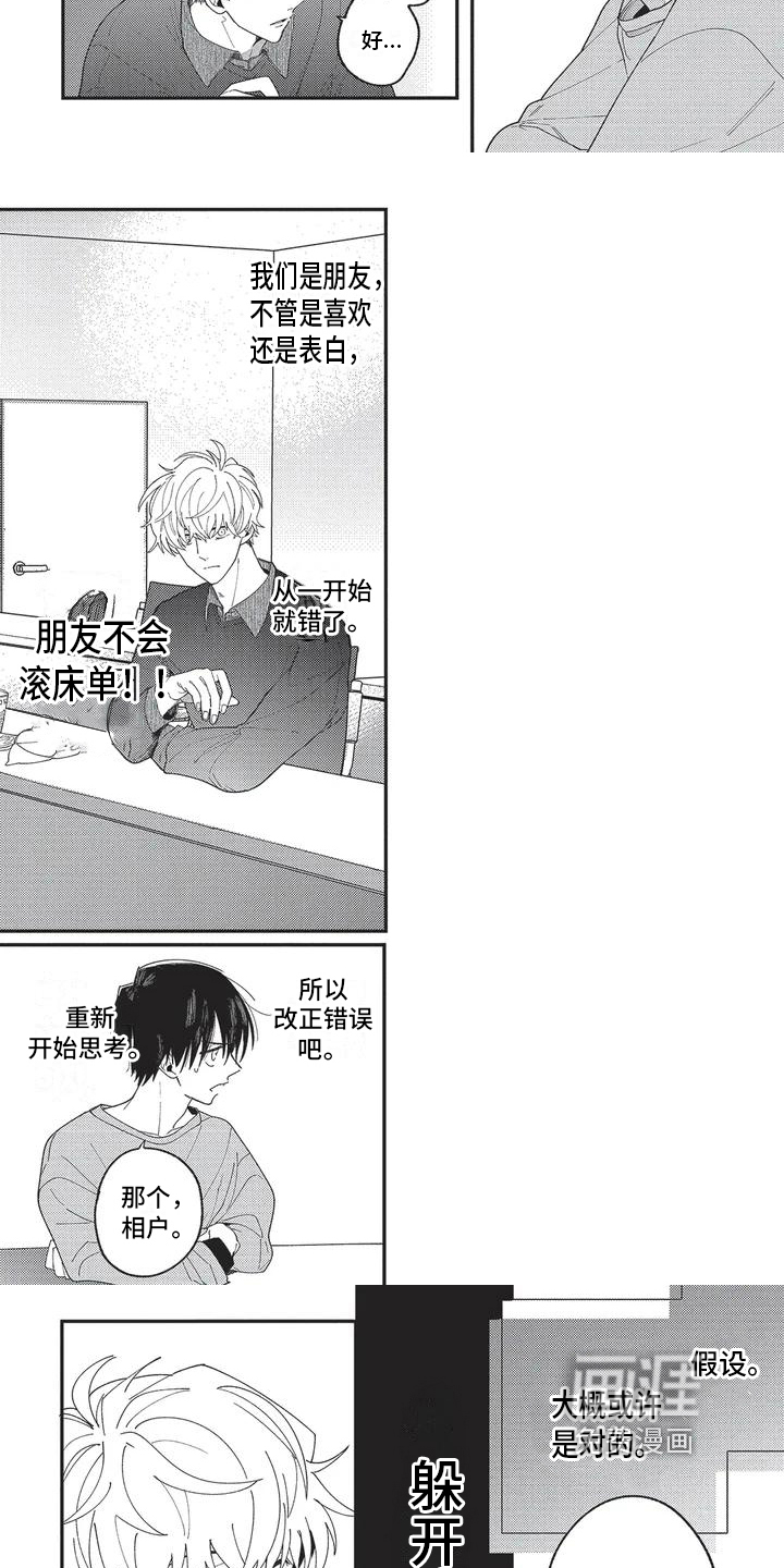 再爱你一次 第4话 第6页