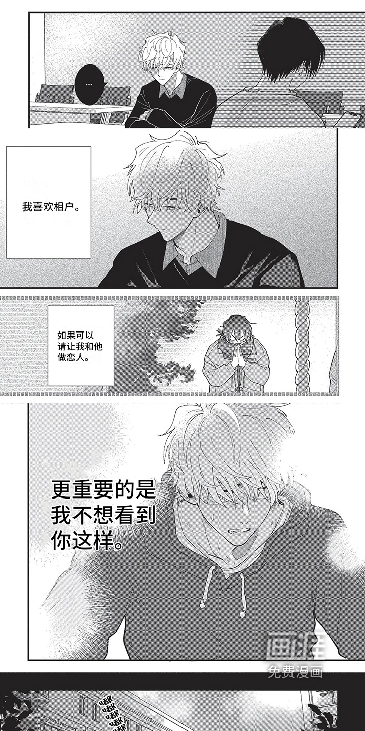 再爱你一次 第5话 第2页