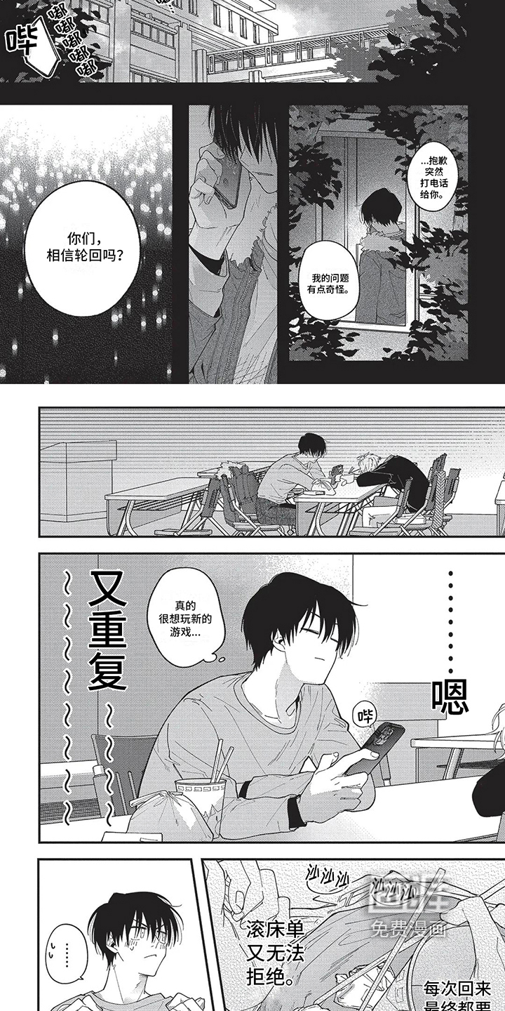 再爱你一次 第5话 第3页