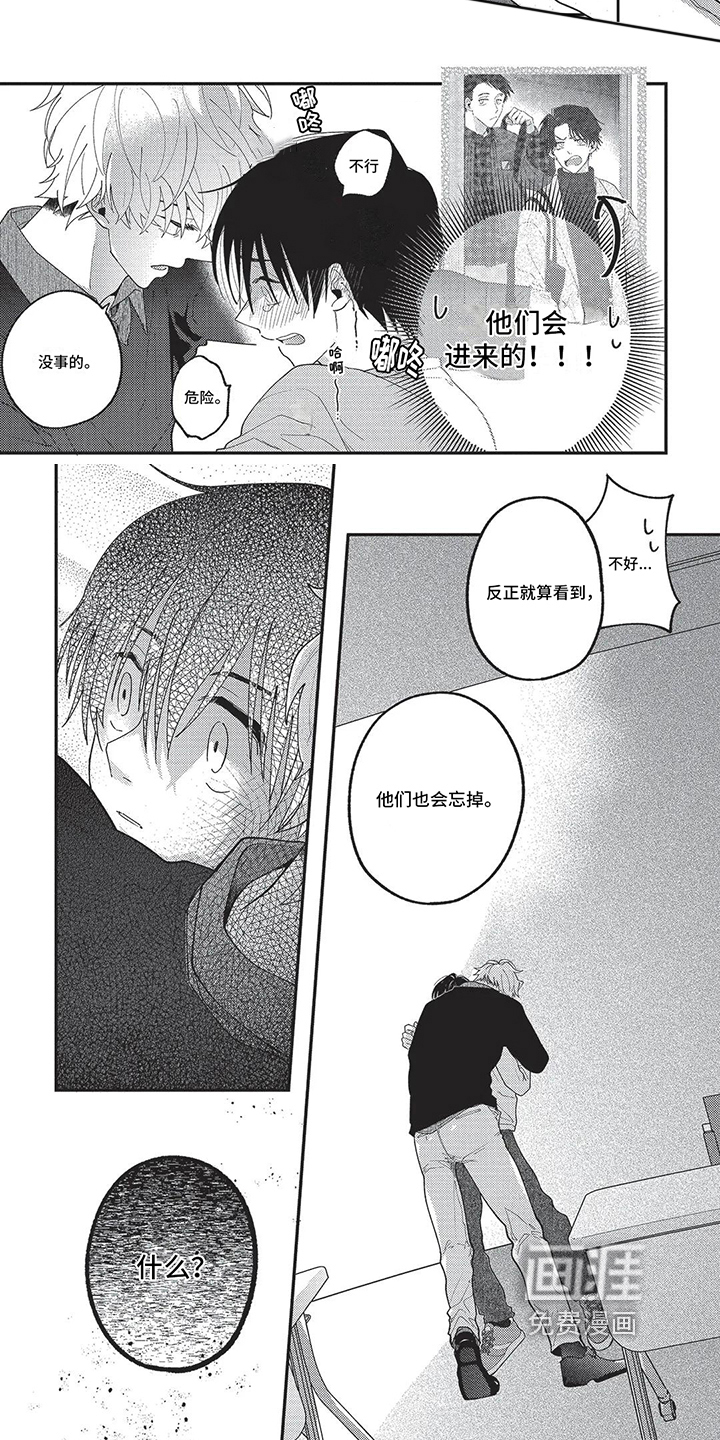 再爱你一次 第5话 第6页