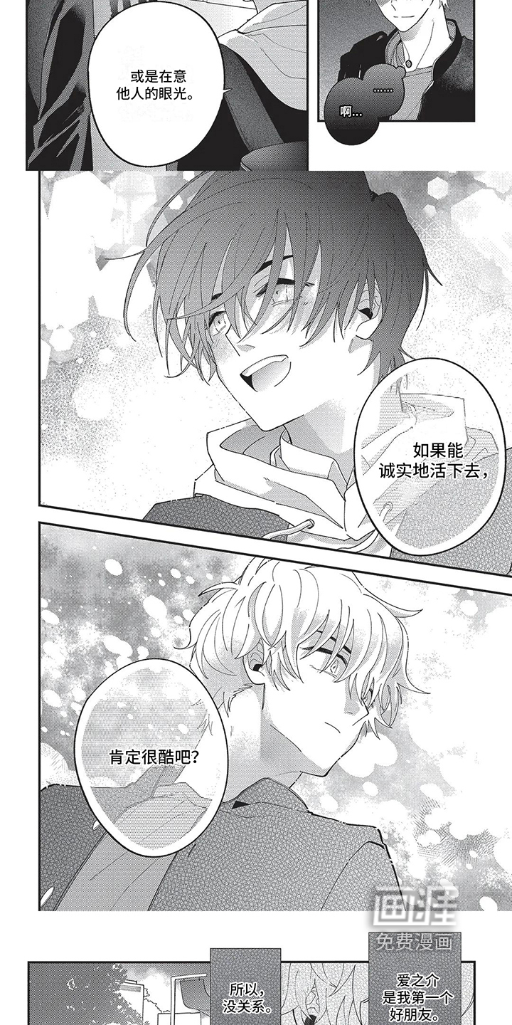 再爱你一次 第7话 第2页