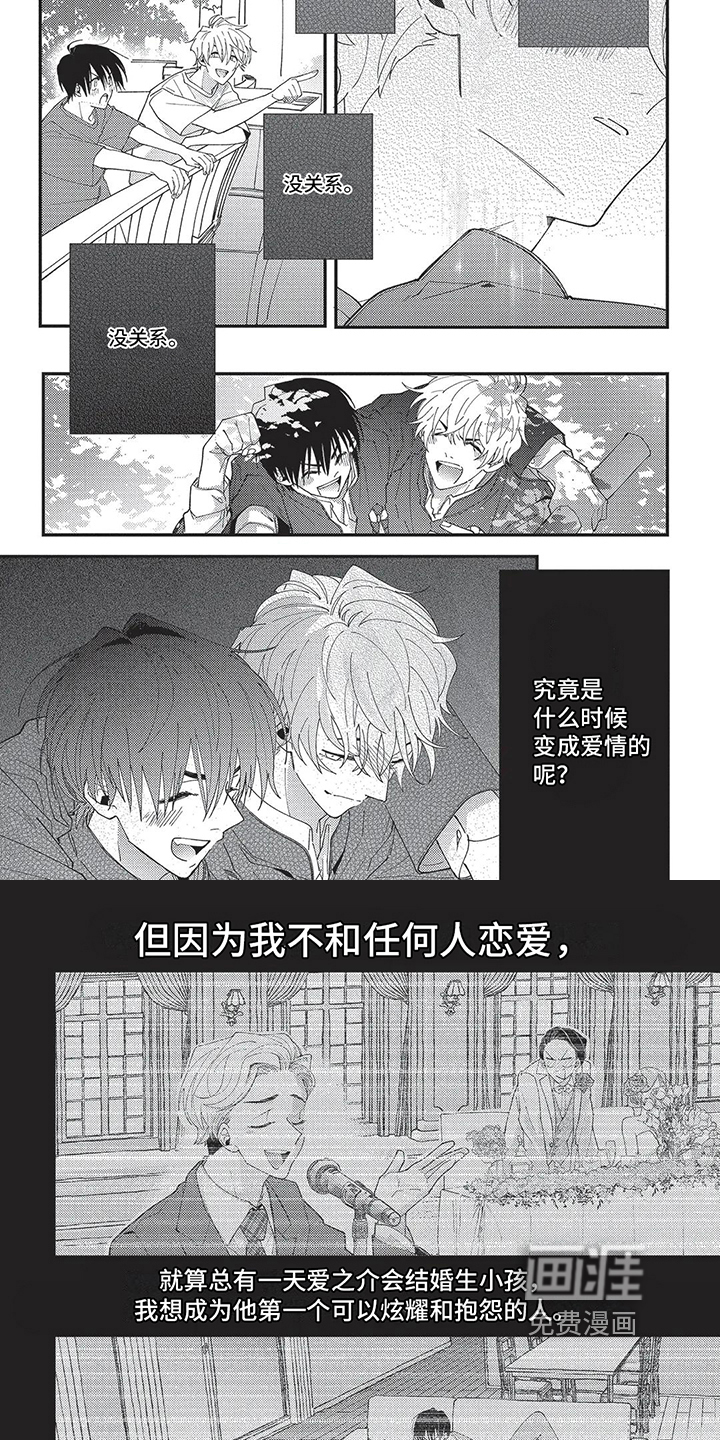 再爱你一次 第7话 第3页