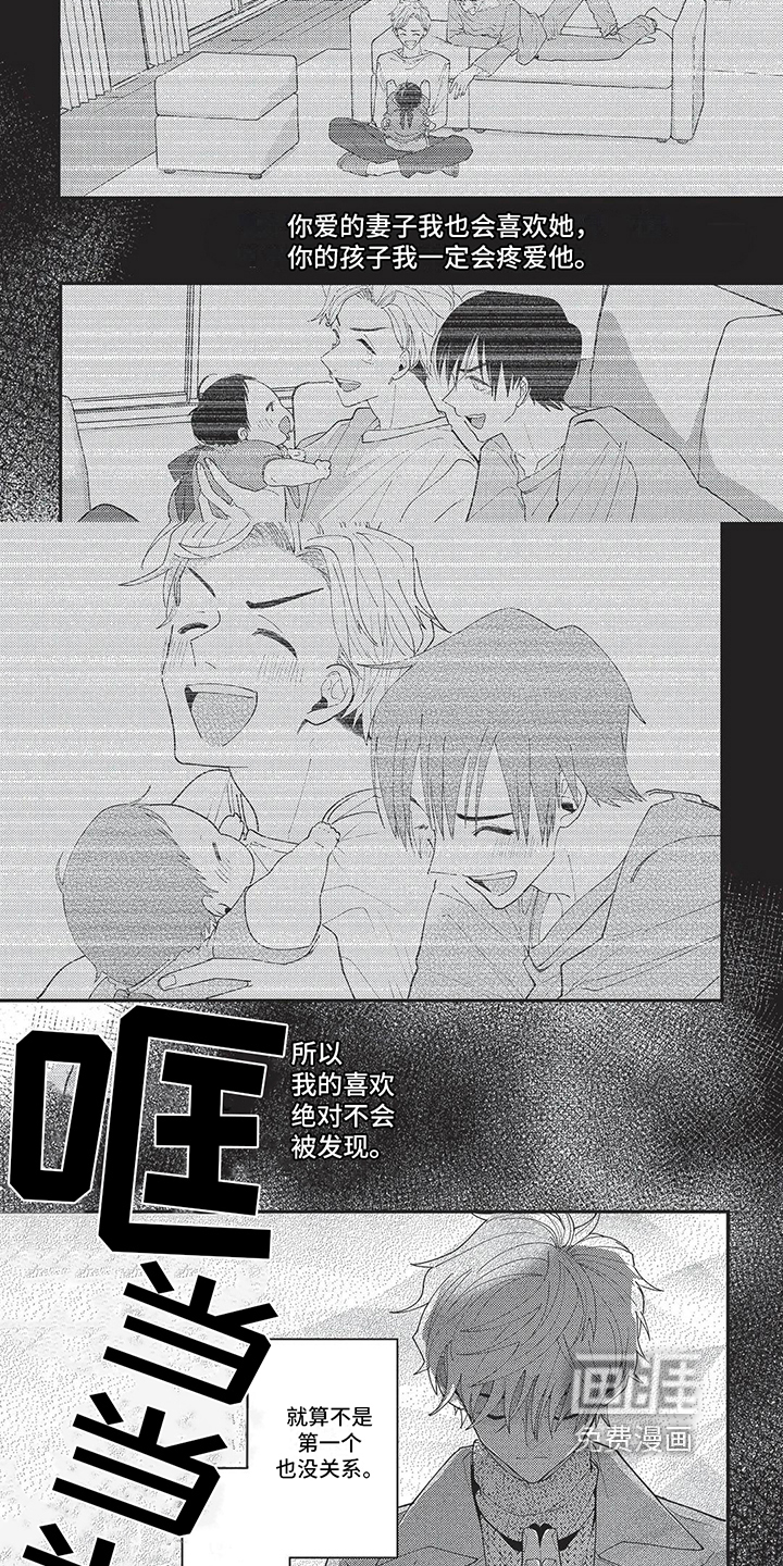 再爱你一次 第7话 第4页