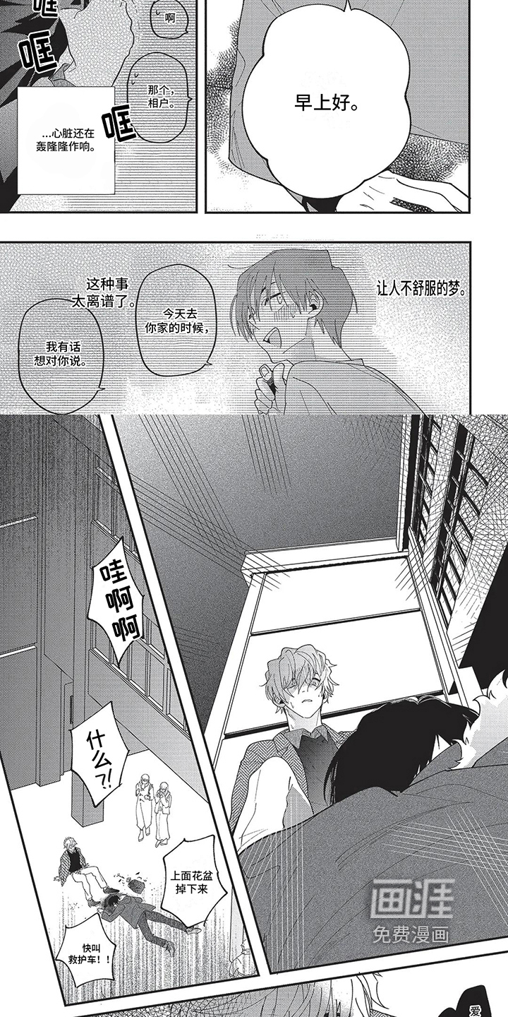 再爱你一次 第8话 第2页