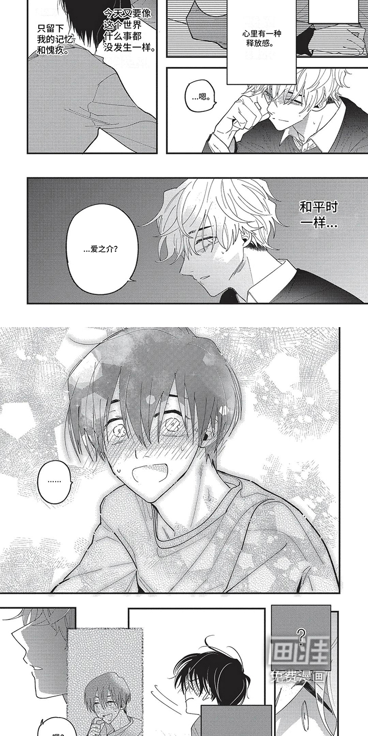 再爱你一次 第9话 第1页