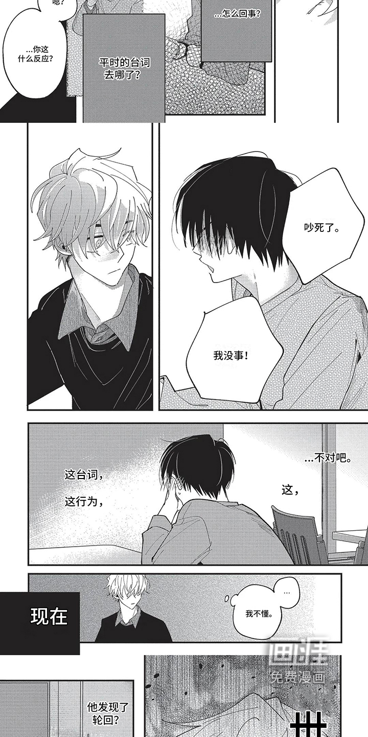 再爱你一次 第9话 第2页