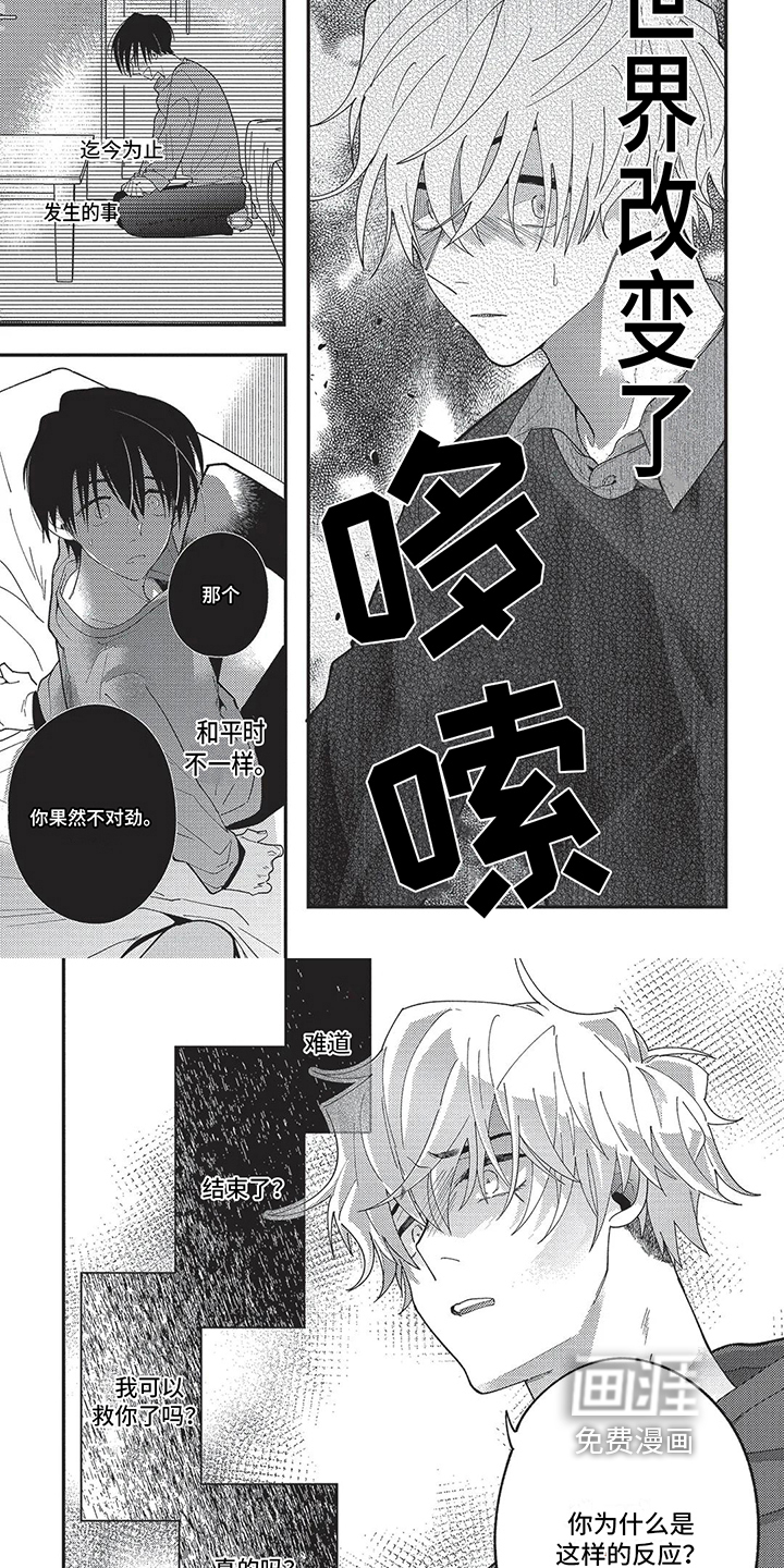 再爱你一次 第9话 第3页