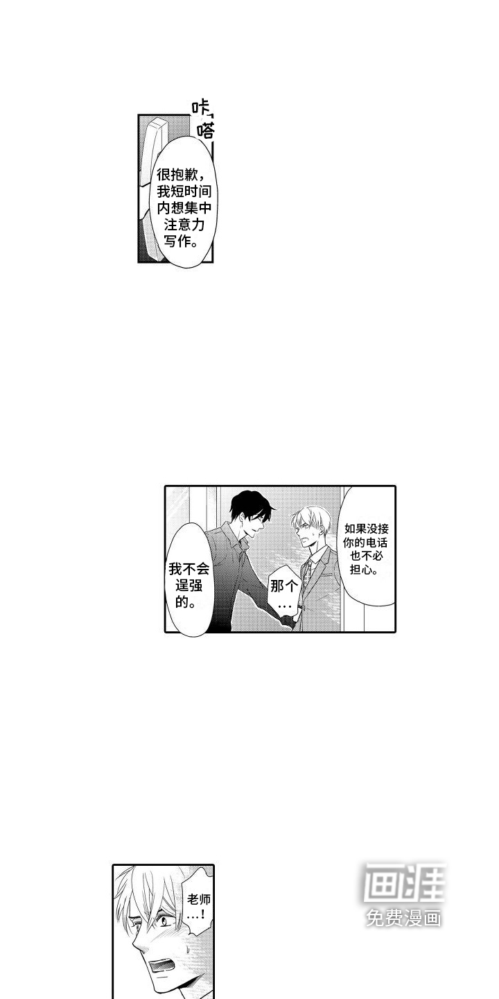 最佳小说家第10话图