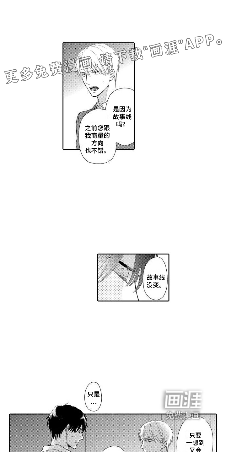 最佳小说家第11话图