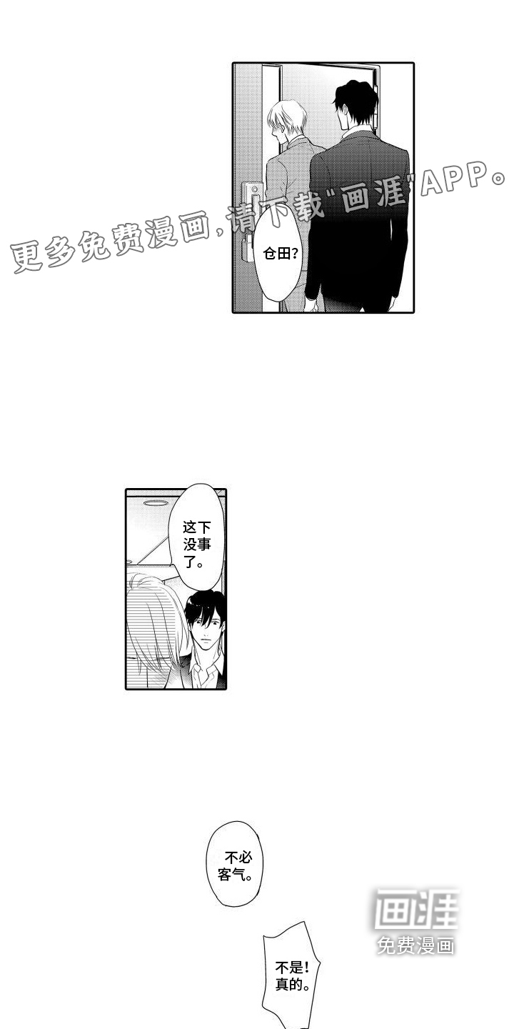 最佳小说家第13话图