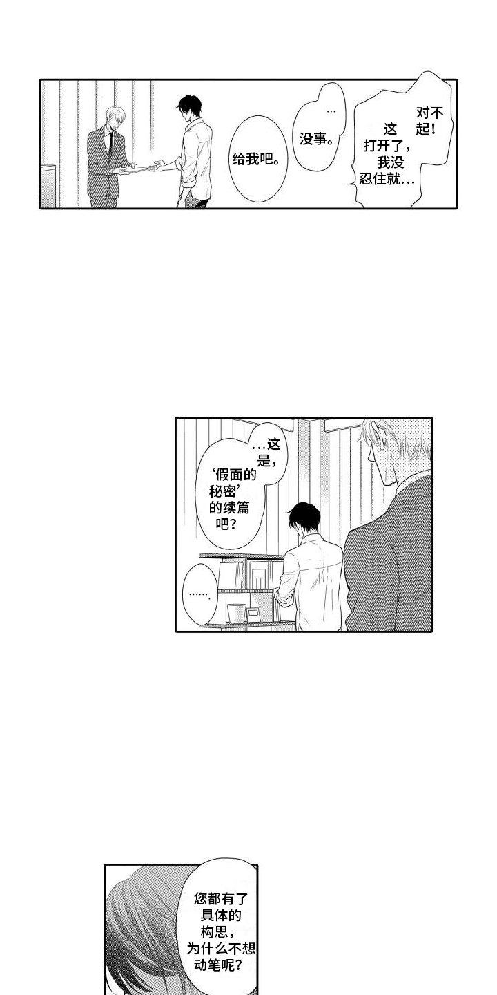 最佳小说家第3话图