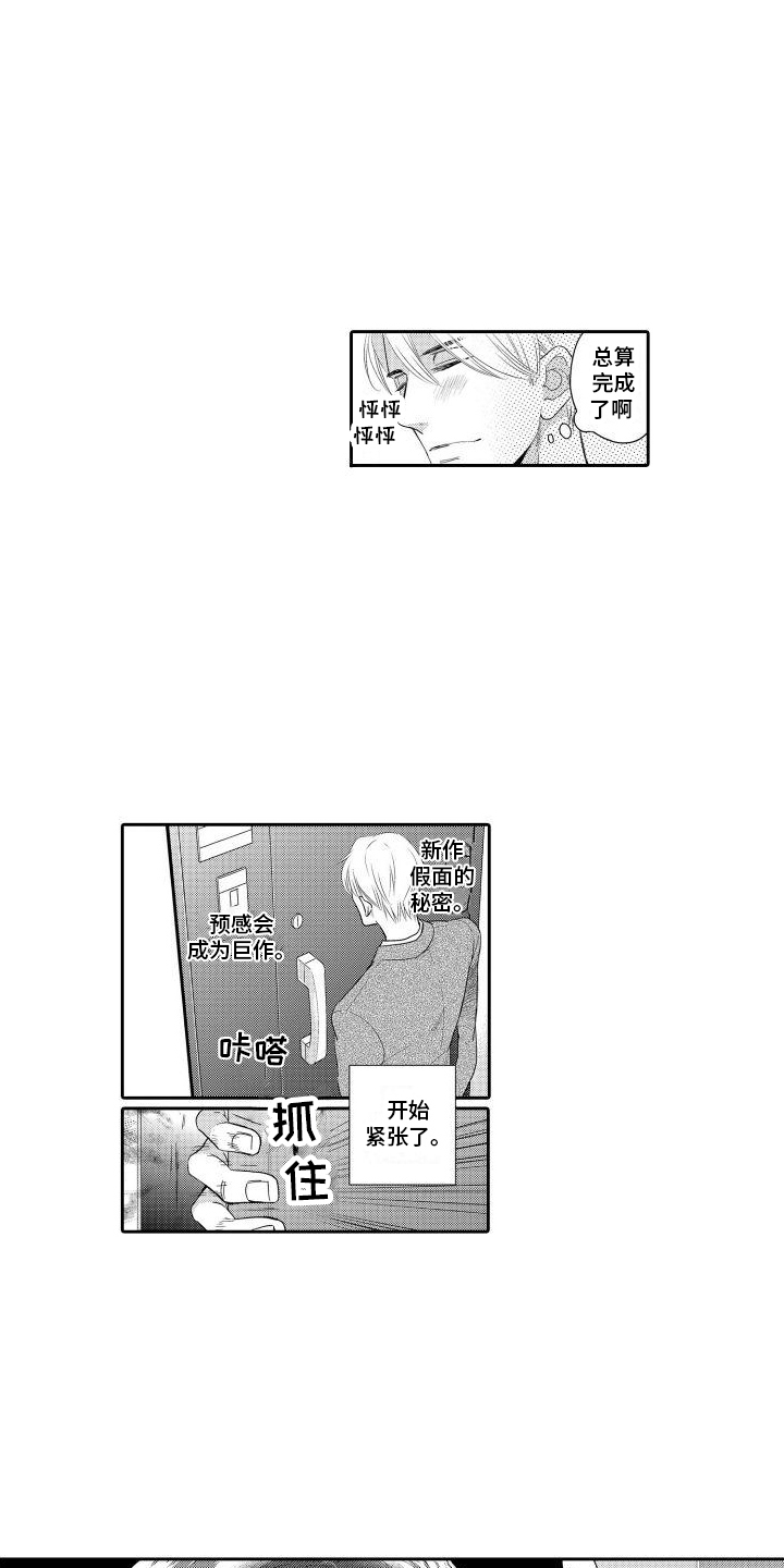 最佳小说家第3话图