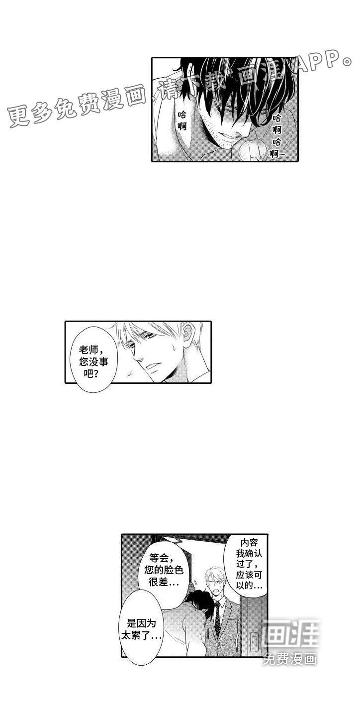 最佳小说家第4话图