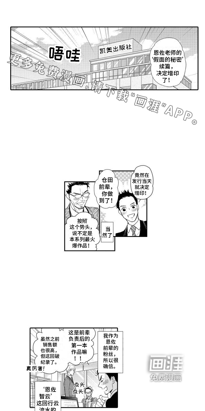 最佳小说家第5话图