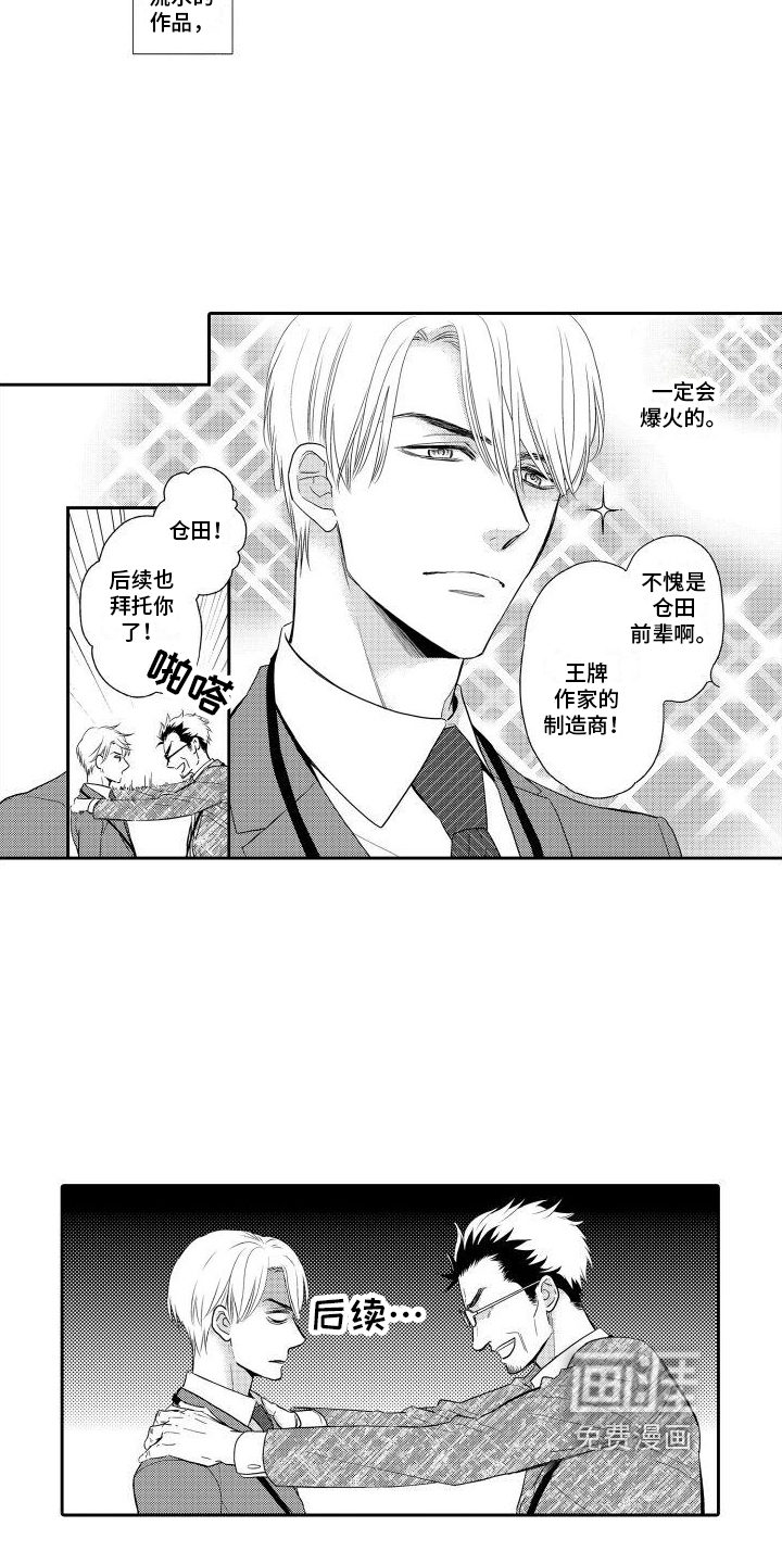 最佳小说家第5话图