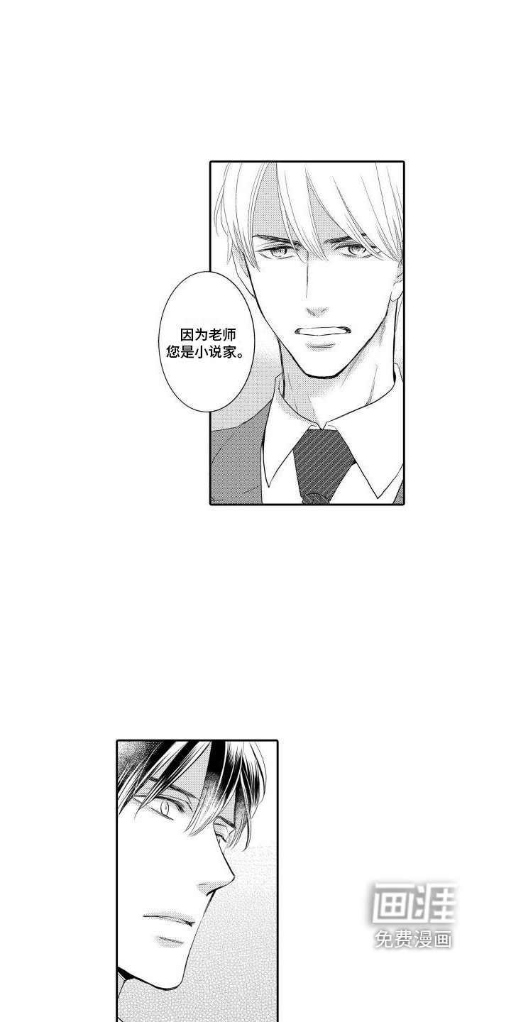 最佳小说家第6话图