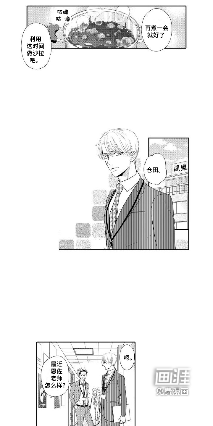 最佳小说家第7话图