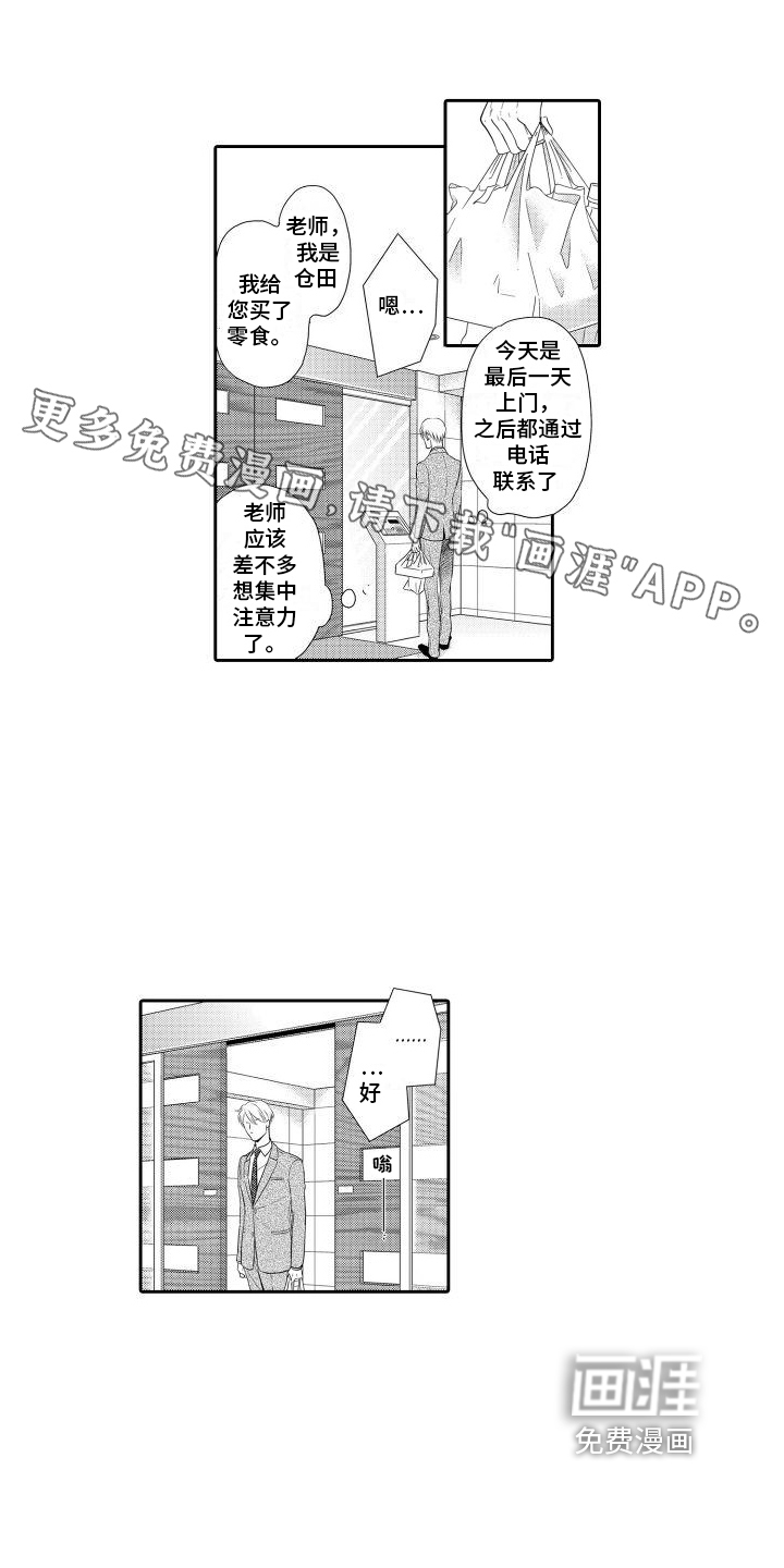 最佳小说家第8话图