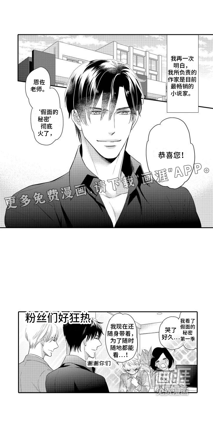 最佳小说家第9话图