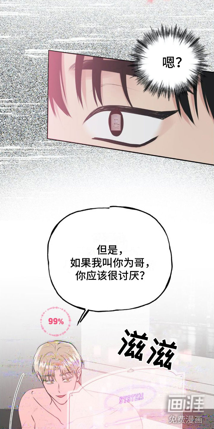 制控项链第12话图