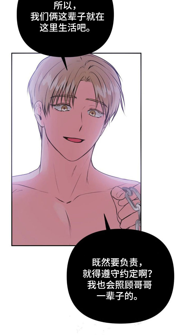 制控项链第12话图